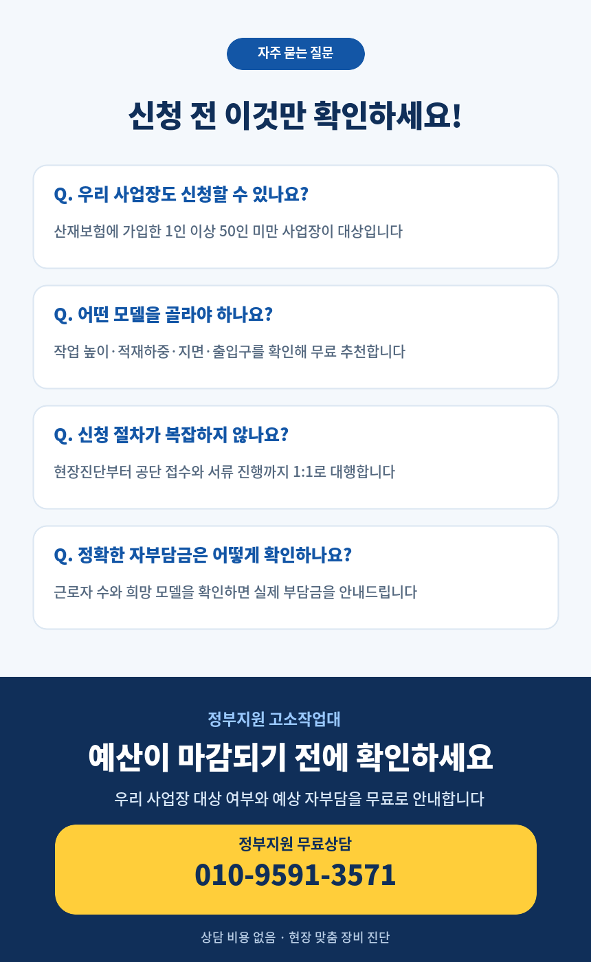 예산이 마감되기 전에 확인하세요 - 정부지원 무료상담 010-9591-3571